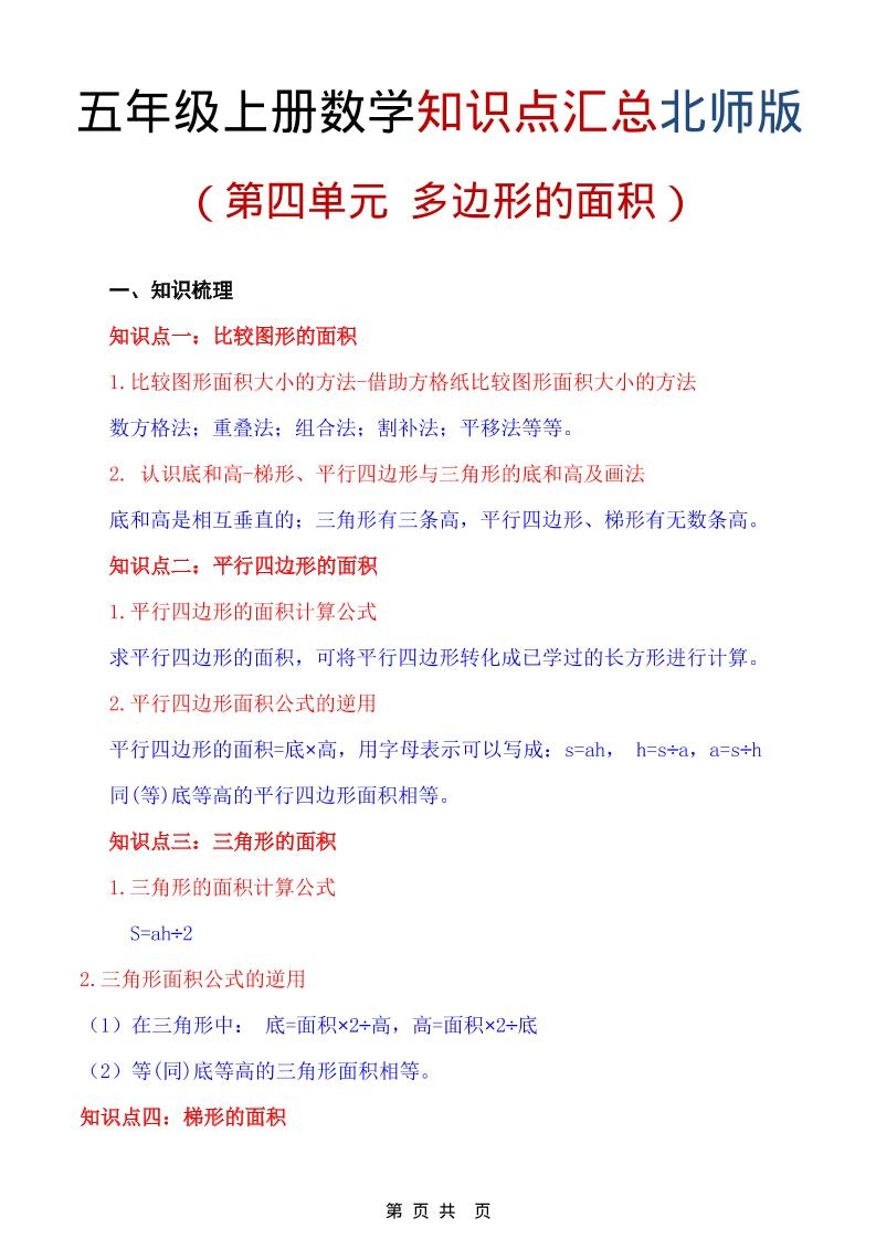 五年级上数学重点知识汇总第四单元《北师版》-倾慕网