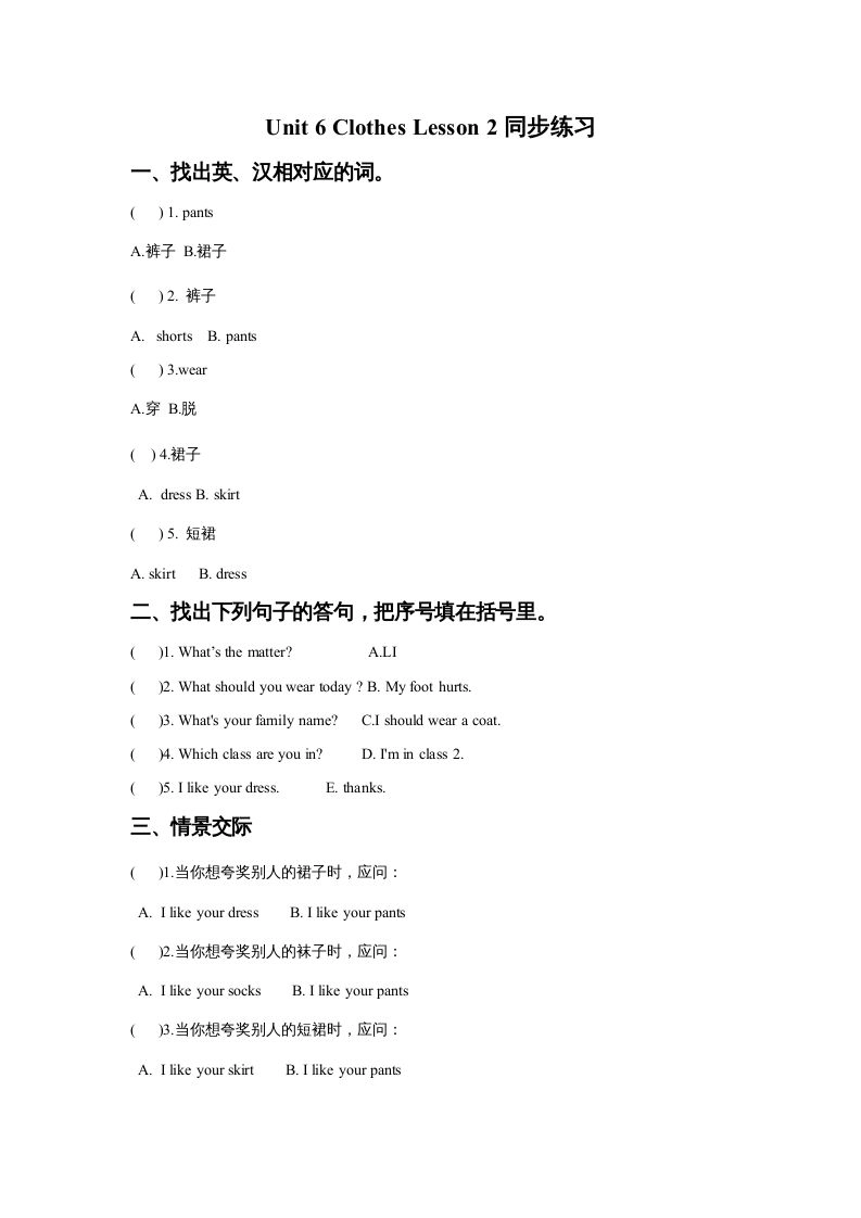 一年级英语上册Unit6ClothesLesson2同步练习2(人教一起点)-倾慕网