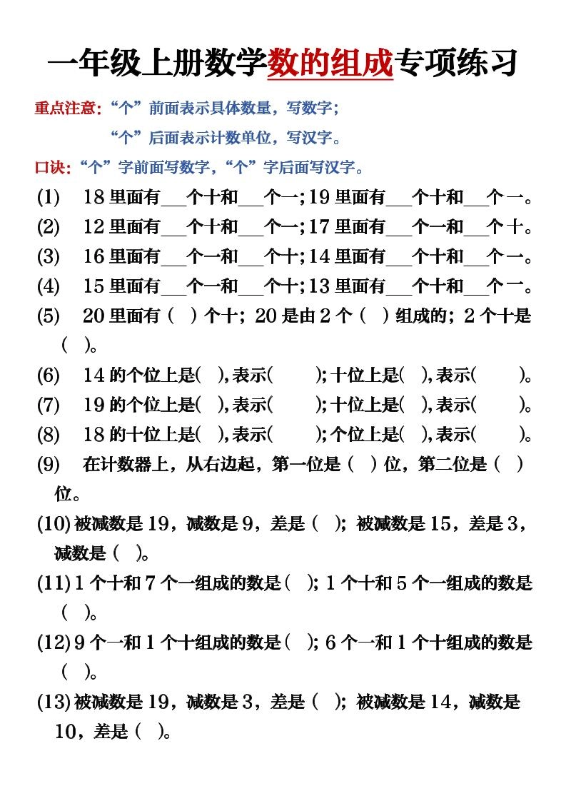 一上数学数的组成必考重点专项练习10页-倾慕网