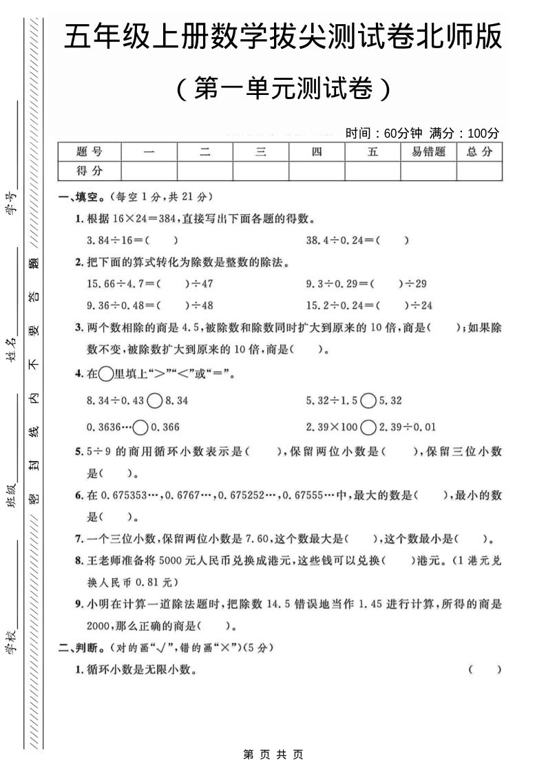 五年级上数学第一单元测试卷2《北师版》-倾慕网