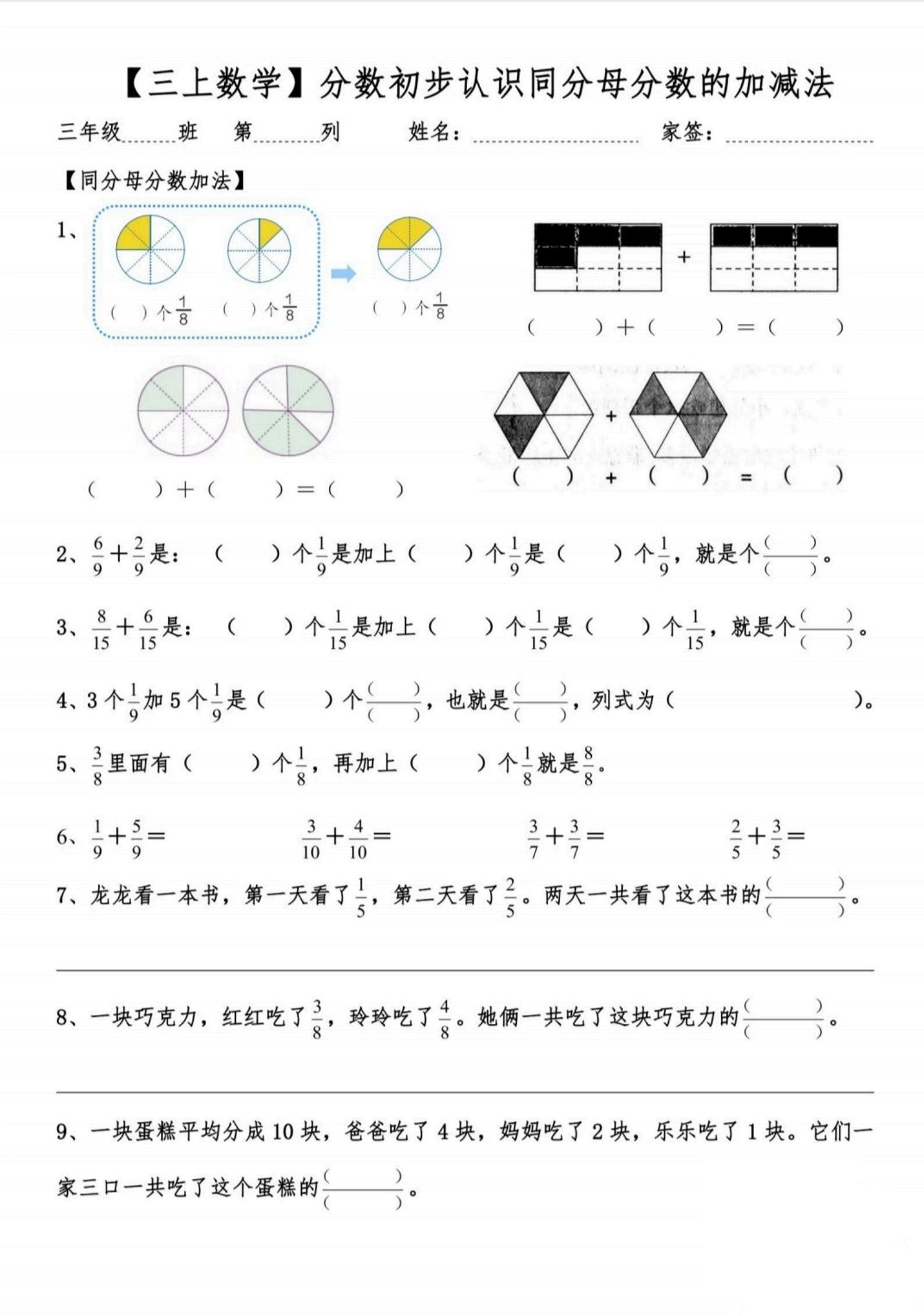 【同分母分数的加减法】分数初学-三上数学-倾慕网