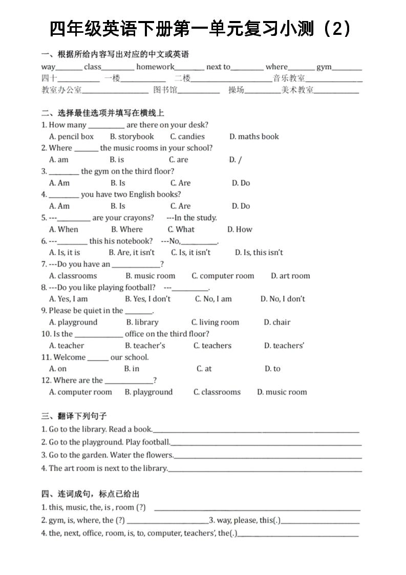 四年级下英语1-6单元复习小测《人教PEP版》