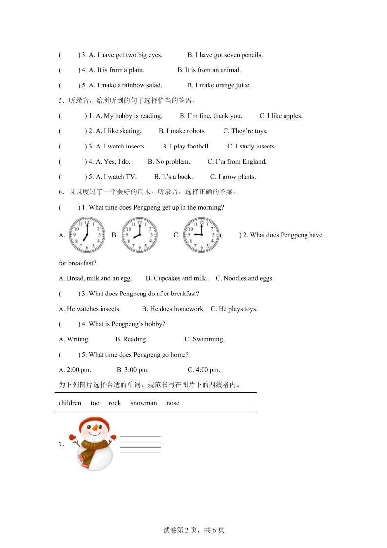 2024-2025学年三年级英语下学期期末全真模拟（外研版三起·2024）英语（基础卷02）