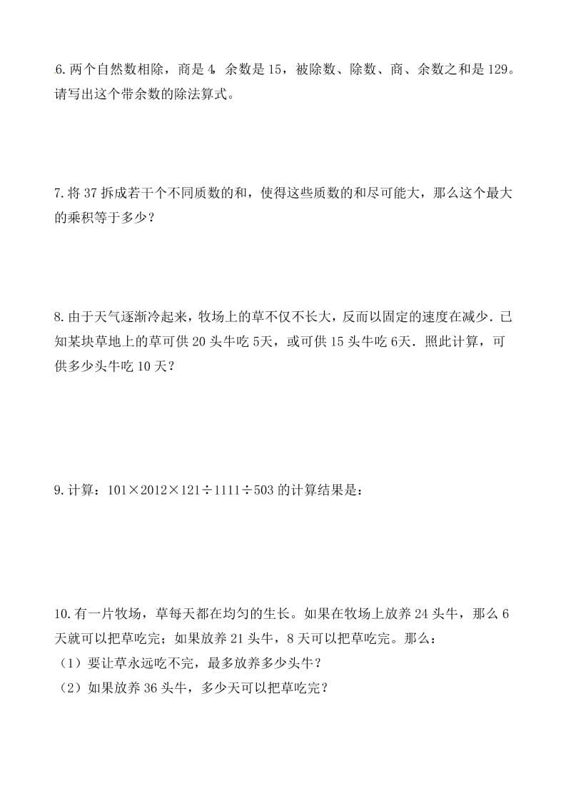 五年级下数学思维拓展训练（第1套）