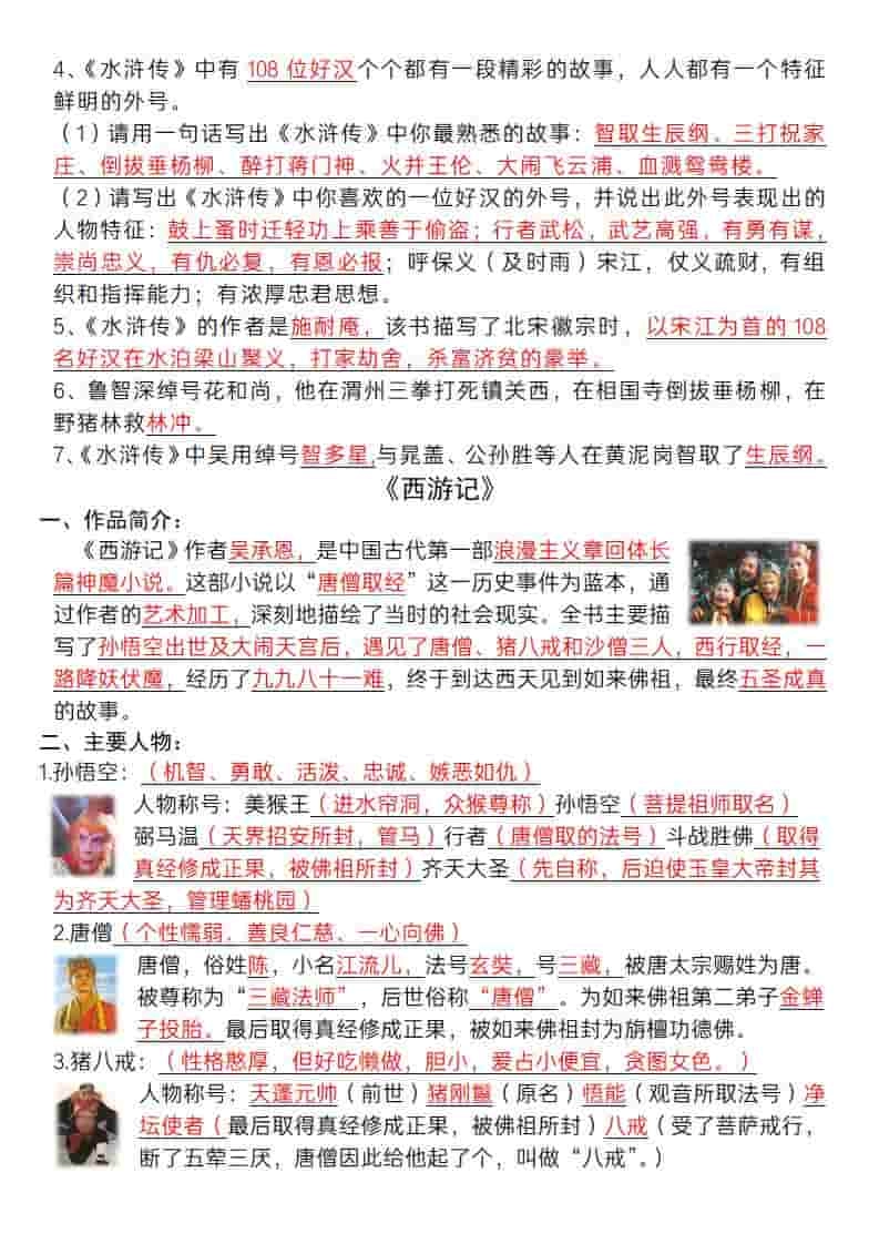 五年级下语文《四大名著》必背知识点