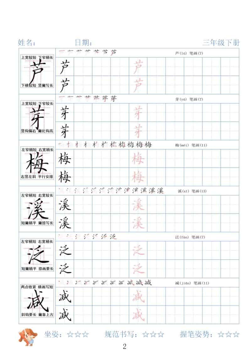 三年级下语文26春精讲生字字帖