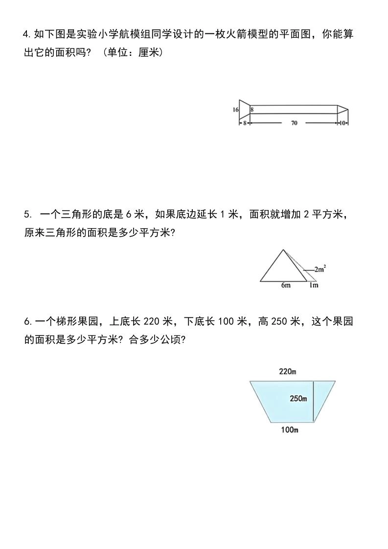 五上数学专项练习