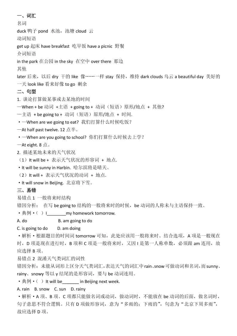 六年级下英语知识点汇总《外研版》