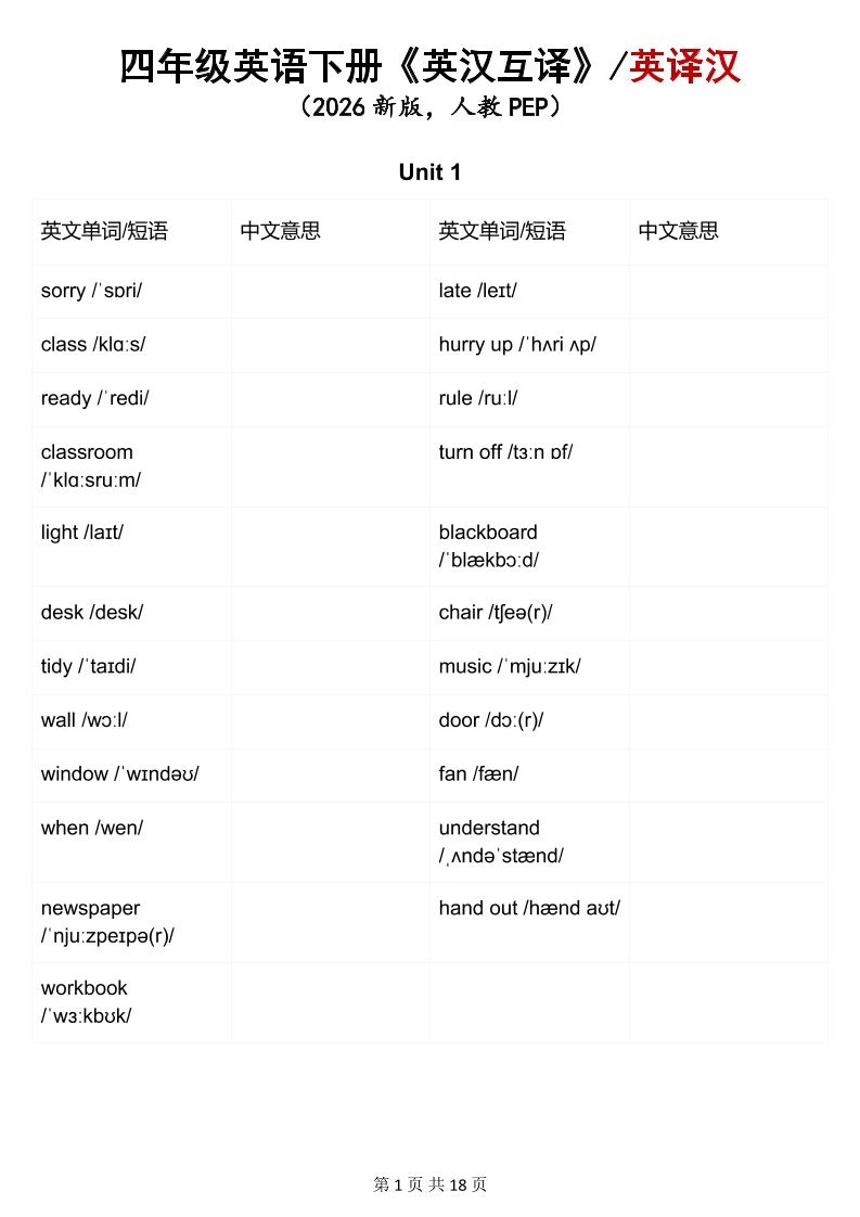 四年级下英语英汉互译练习《人教版PEP》-倾慕网