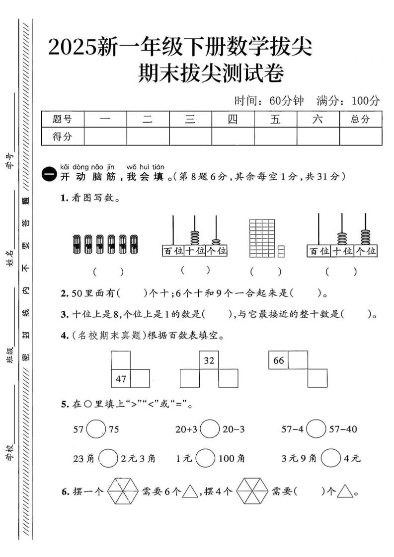 2025新一下数学期末拔尖测试卷1-倾慕网