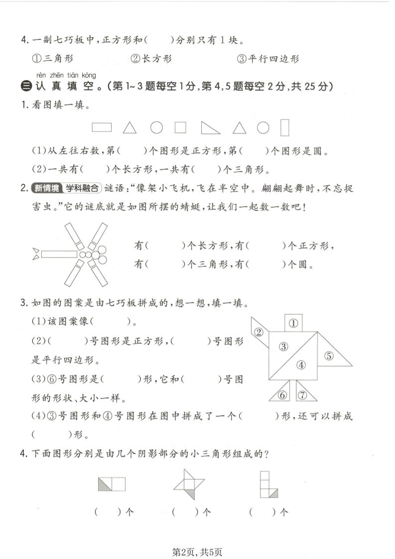 一年级下数学第六单元质量检测卷《北师版》