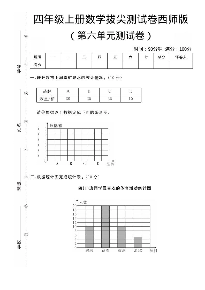 四年级上数学第六单元拔尖测试卷《西师版》-倾慕网