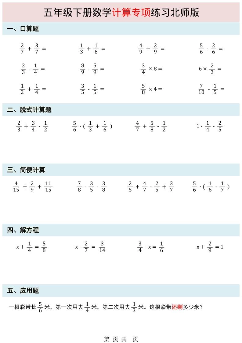 五年级下数学计算专项练习《北师版》-倾慕网
