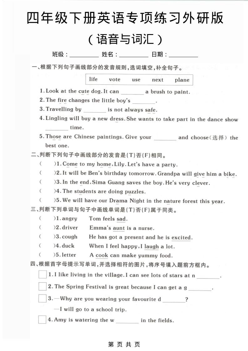 四年级下英语语音与词汇专项练习《外研版》-倾慕网