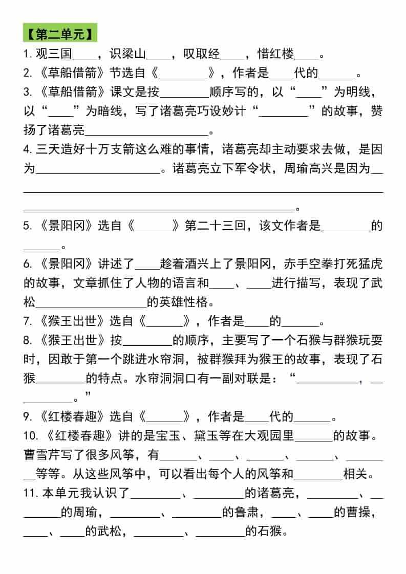 五年级下语文寒假预习各单元知识点梳理