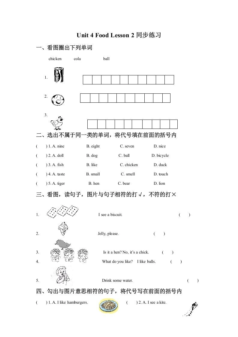 一年级英语下册Unit4FoodLesson2同步练习1-倾慕网