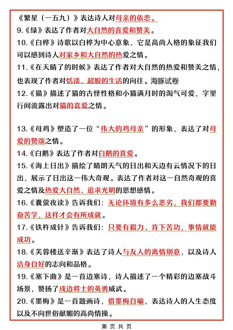 四年级下语文全册中心思想总结归纳