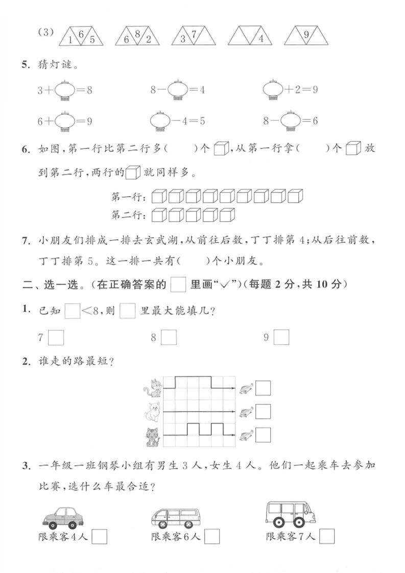一年级上数学期中测试卷《苏教版》