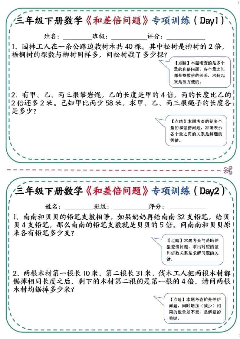 三年级下数学《和差倍问题》专项训练-倾慕网