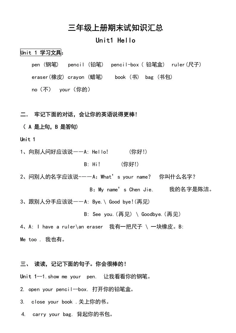 三上英语上册期末复习知识点汇总(人教版)-倾慕网
