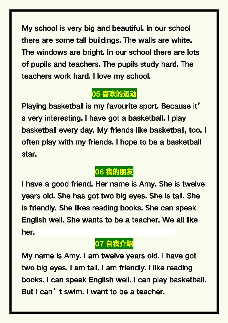 【2025秋新版】四年级英语上册《10种常考作文汇总》，收藏参考！