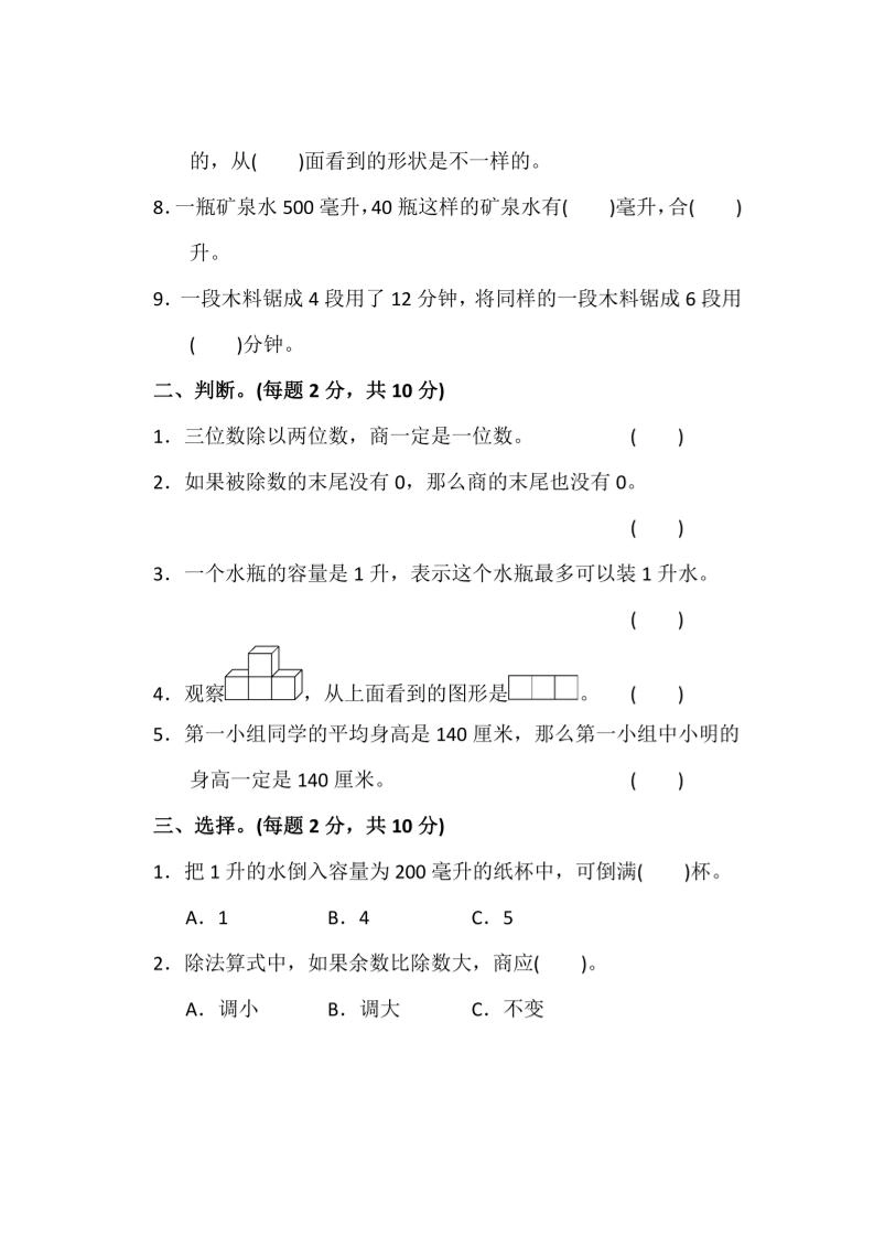 四上苏教版数学期中检测卷3