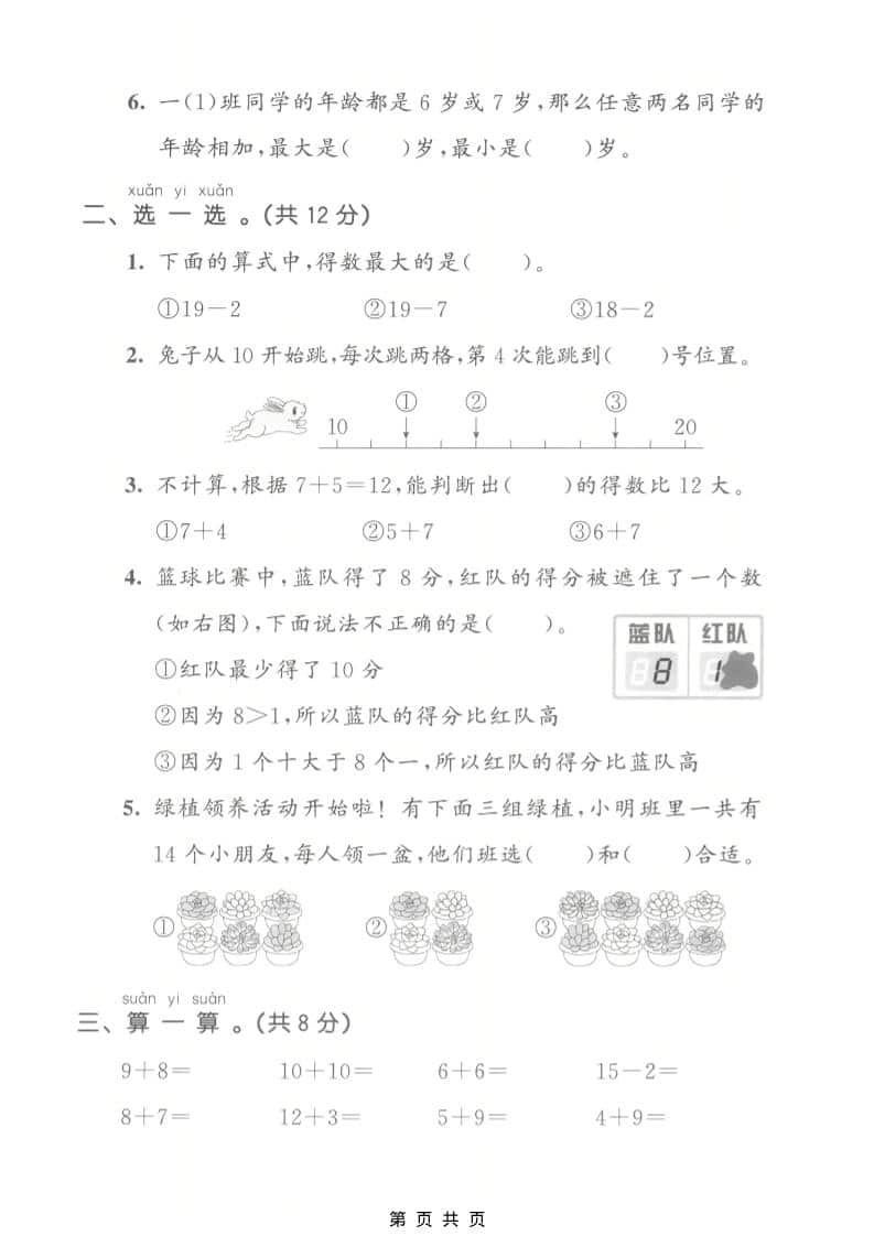 一年级下数学第一单元质量检测卷《北师版》