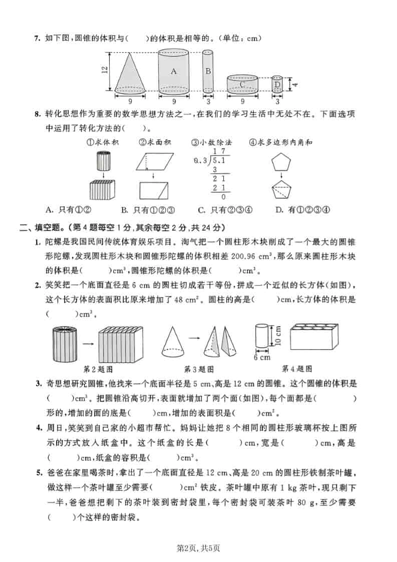 六年级下数学第一单元达标测试卷《北师版》