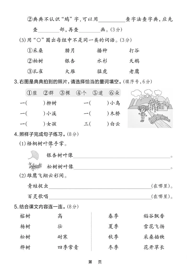 25学年二上语文第二单元达标检测卷-一群少先队（含答案5页）
