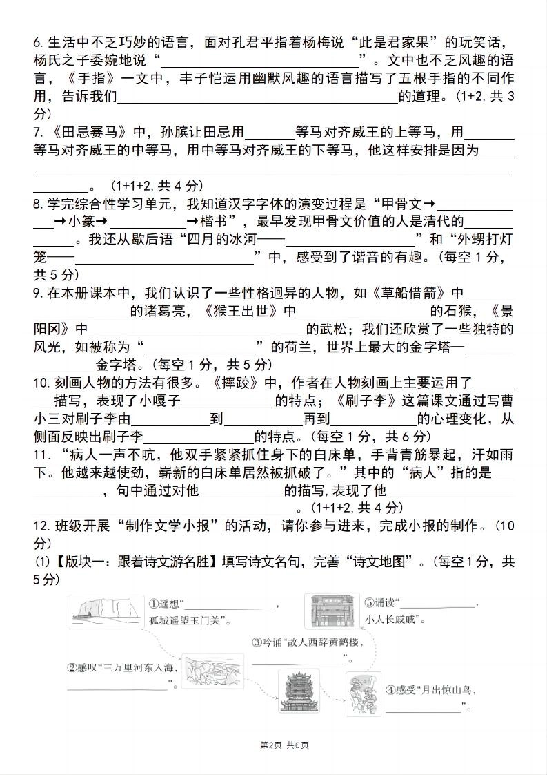 五年级下语文课文内容与积累运用