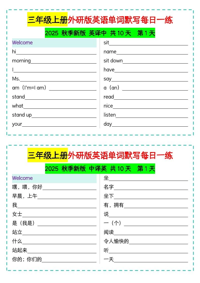 三年级上册外研版英语单词默写每日一练-倾慕网