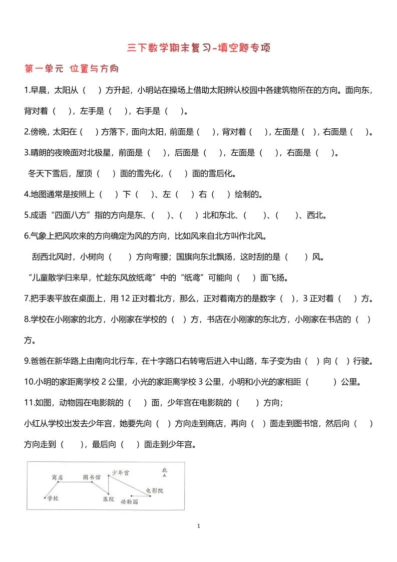 【期末复习填空题专项】三下数学-倾慕网