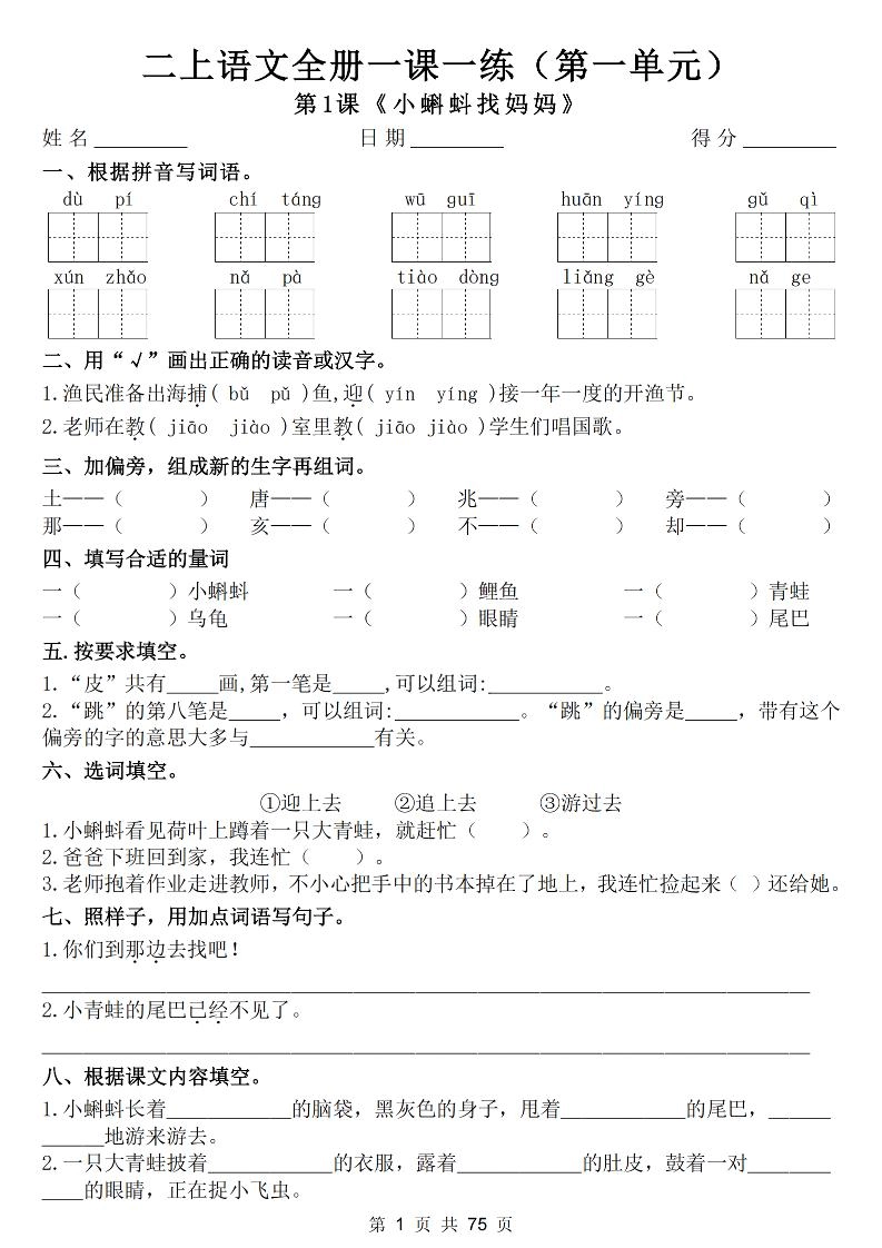 25新二上语文全册一课一练（含答案75页）-倾慕网