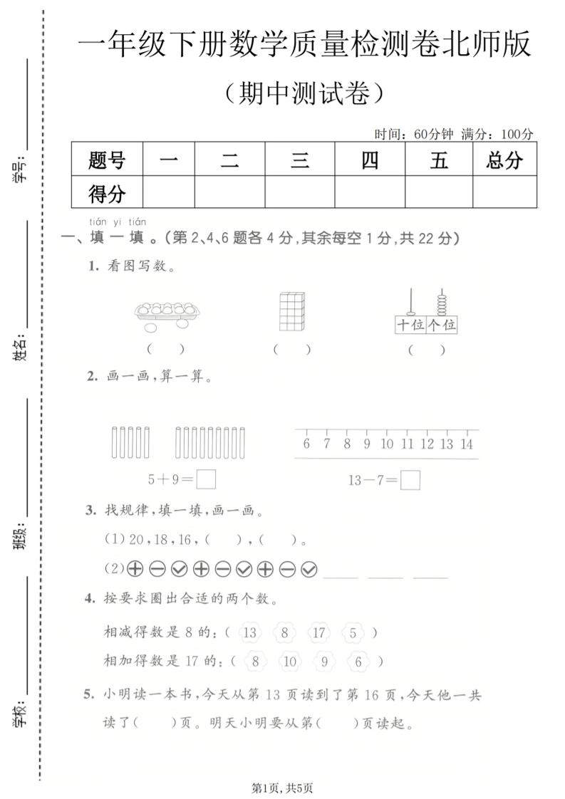 一年级下数学期中质量检测卷《北师版》-倾慕网