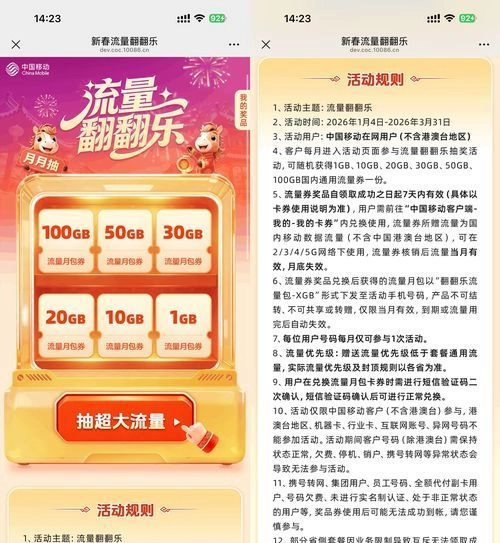 移动用户抽1~100G月包流量券-倾慕网