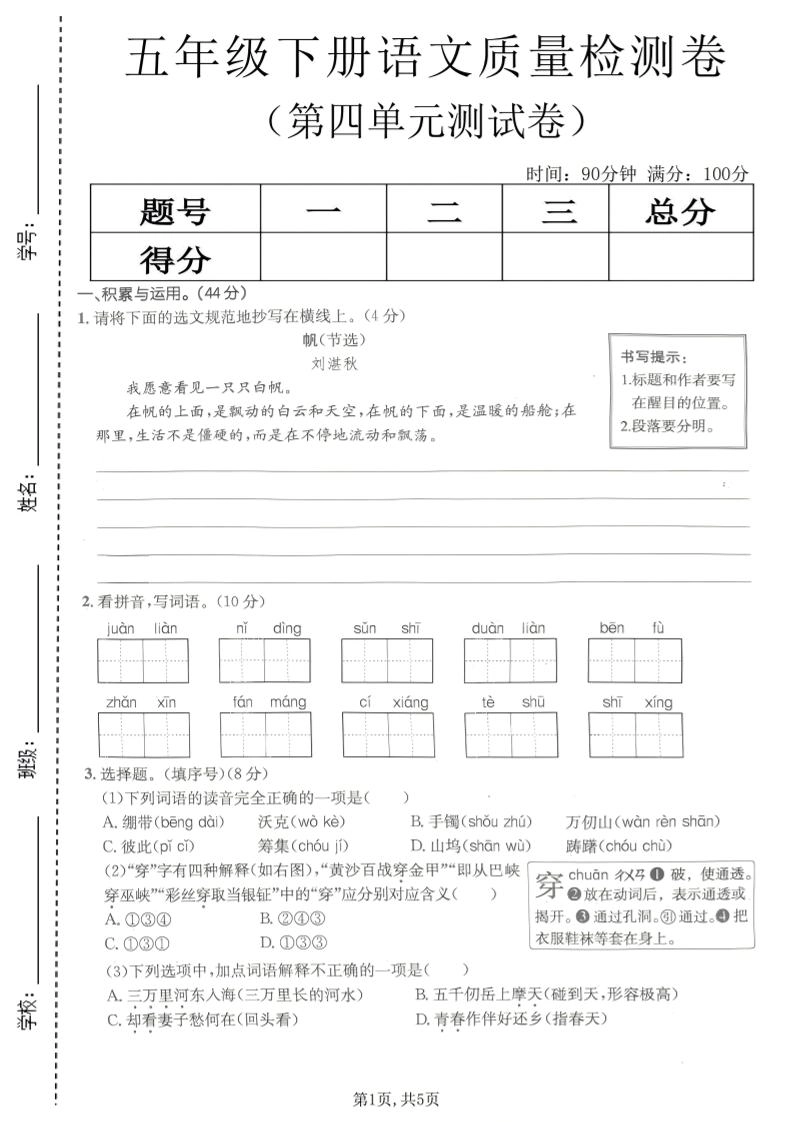 五年级下语文第四单元质量检测卷(1)-倾慕网