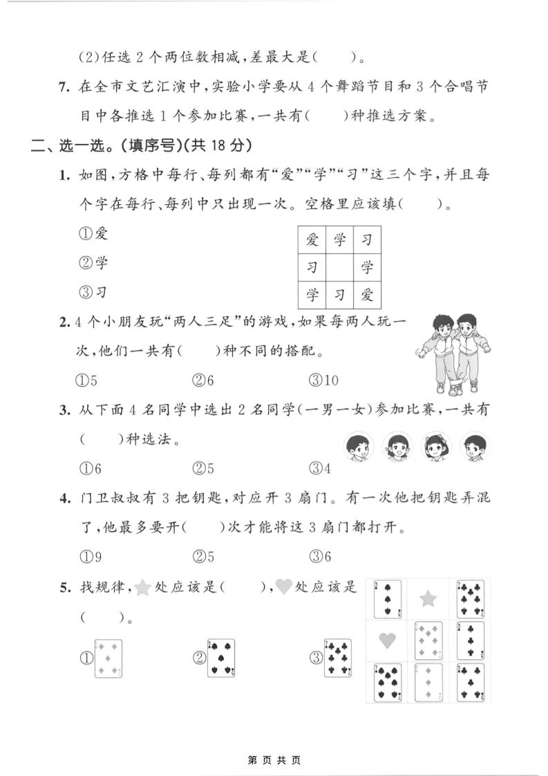 二年级上数学第六单元拔尖测试卷《冀教版》