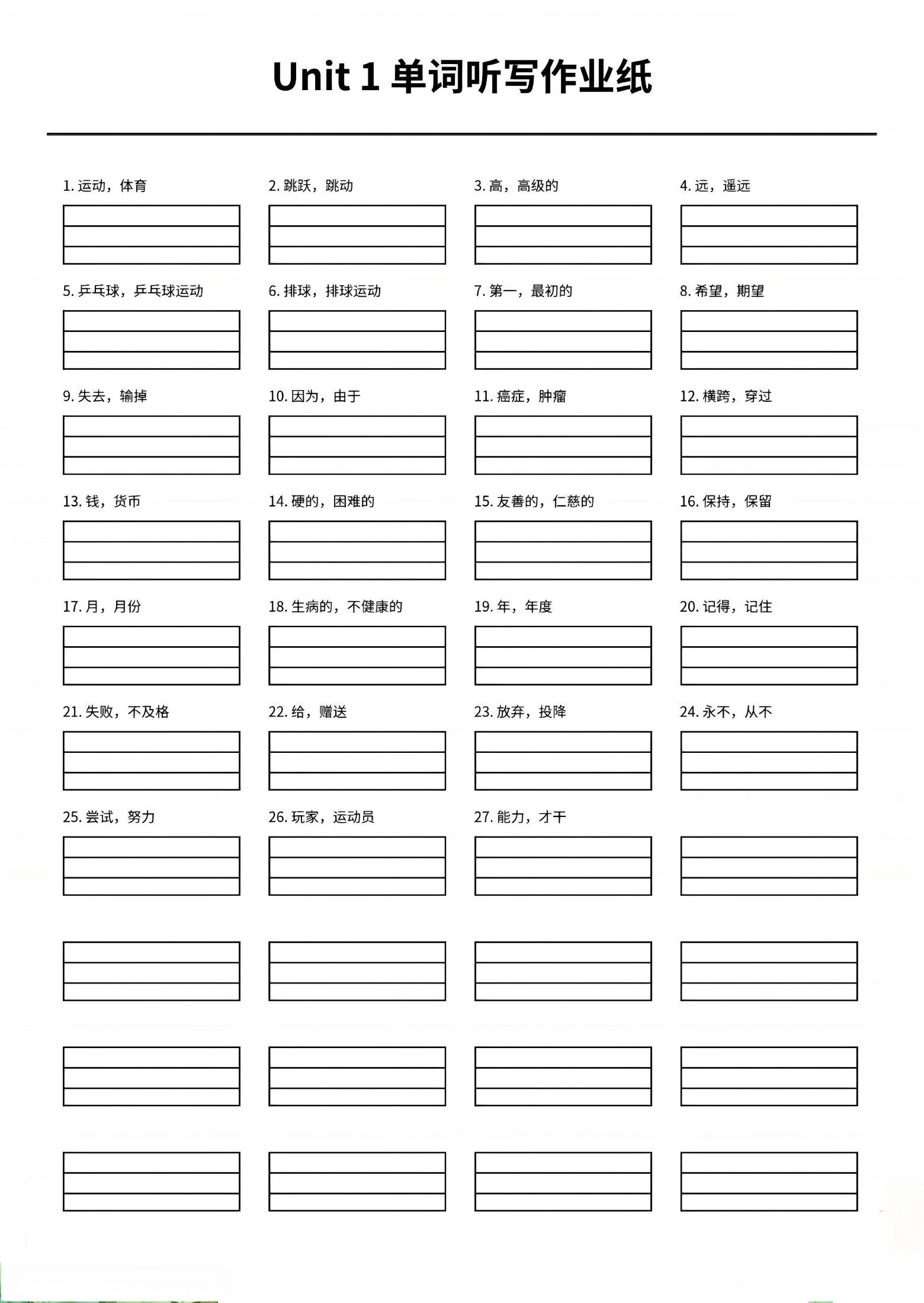 四年级上英语1-6单元单词听写作业纸《外研版》-倾慕网