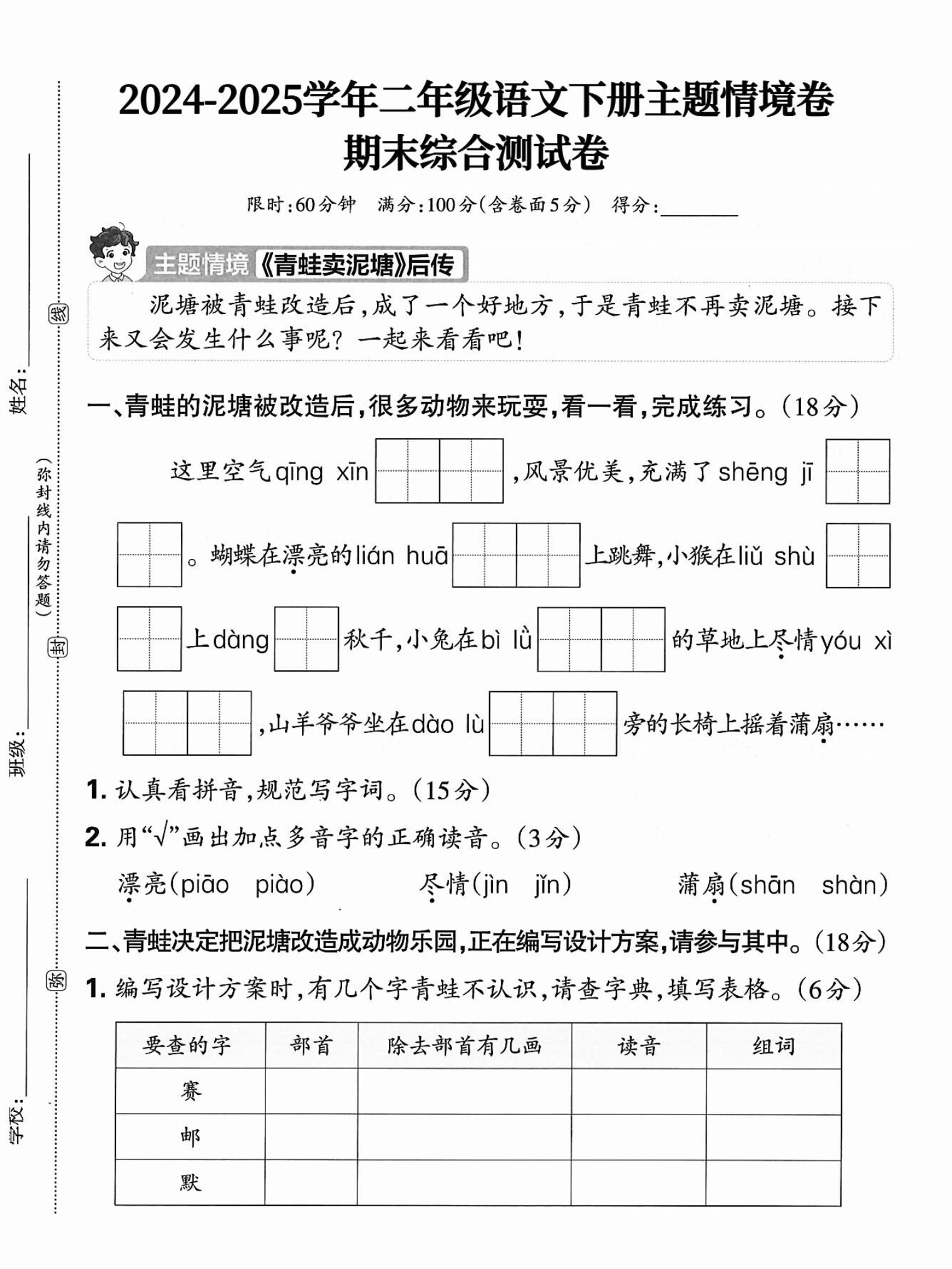 2025二年级下册语文期末情景试卷（含答案5页）-倾慕网