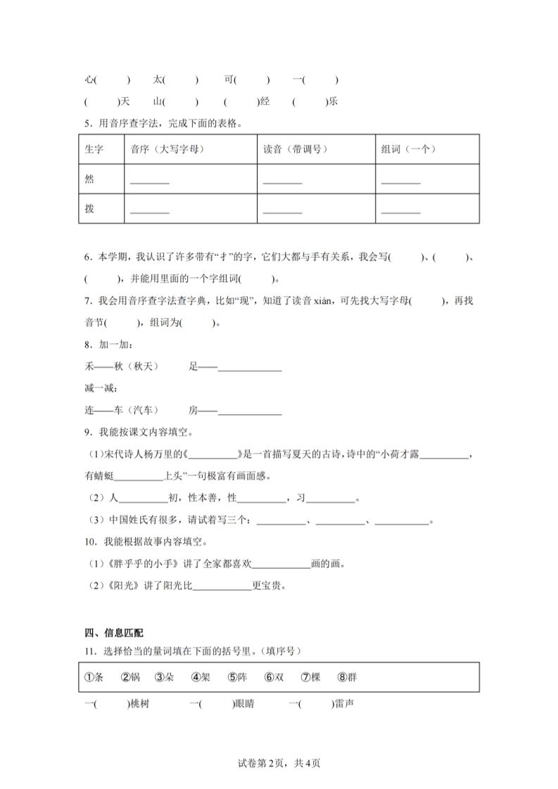 24-25学年一下语文期末试卷三（含答案9页）