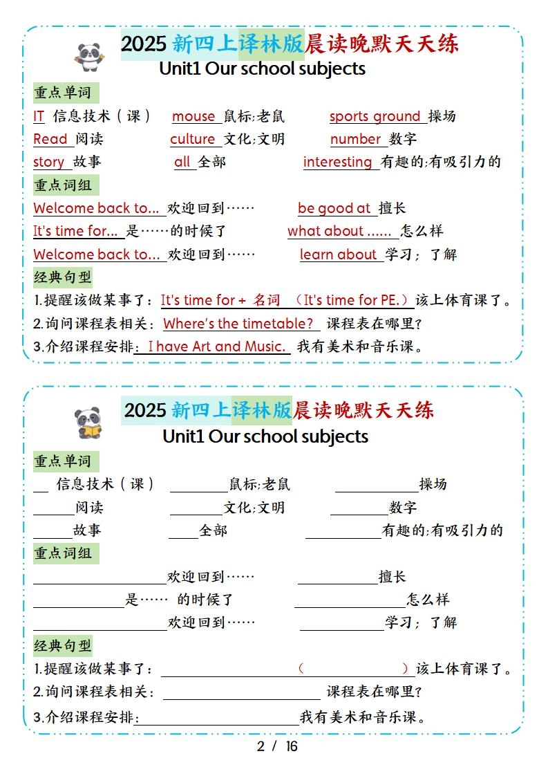 25新译林四上英语晨读晚默小纸条16天（16页）