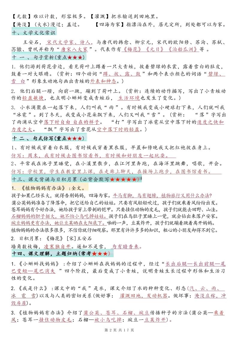 25新二年级上语文1-8单元必背知识点汇总