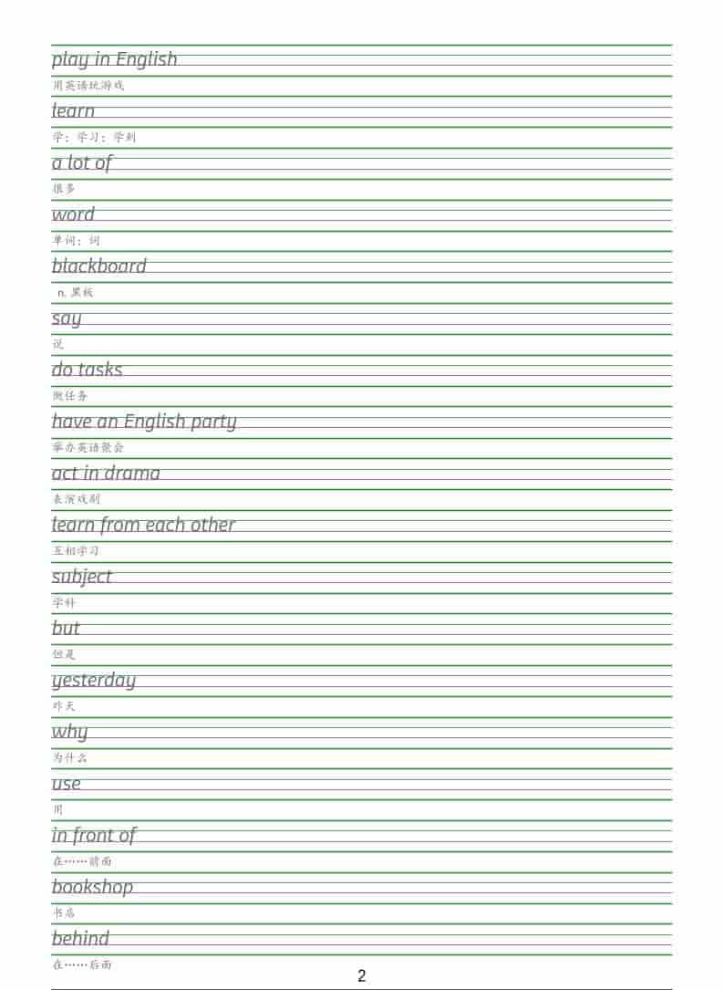 六年级下英语手写体字帖《人教精通版》