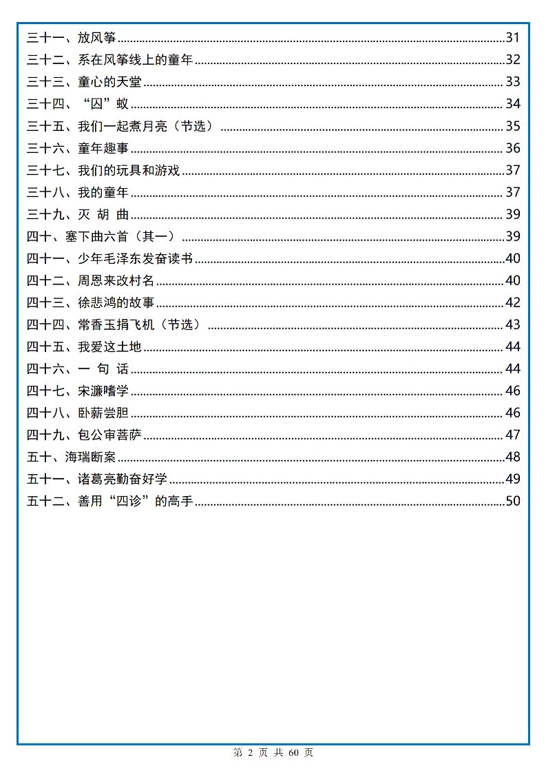 三升四语文阅读小纸条-四上语文