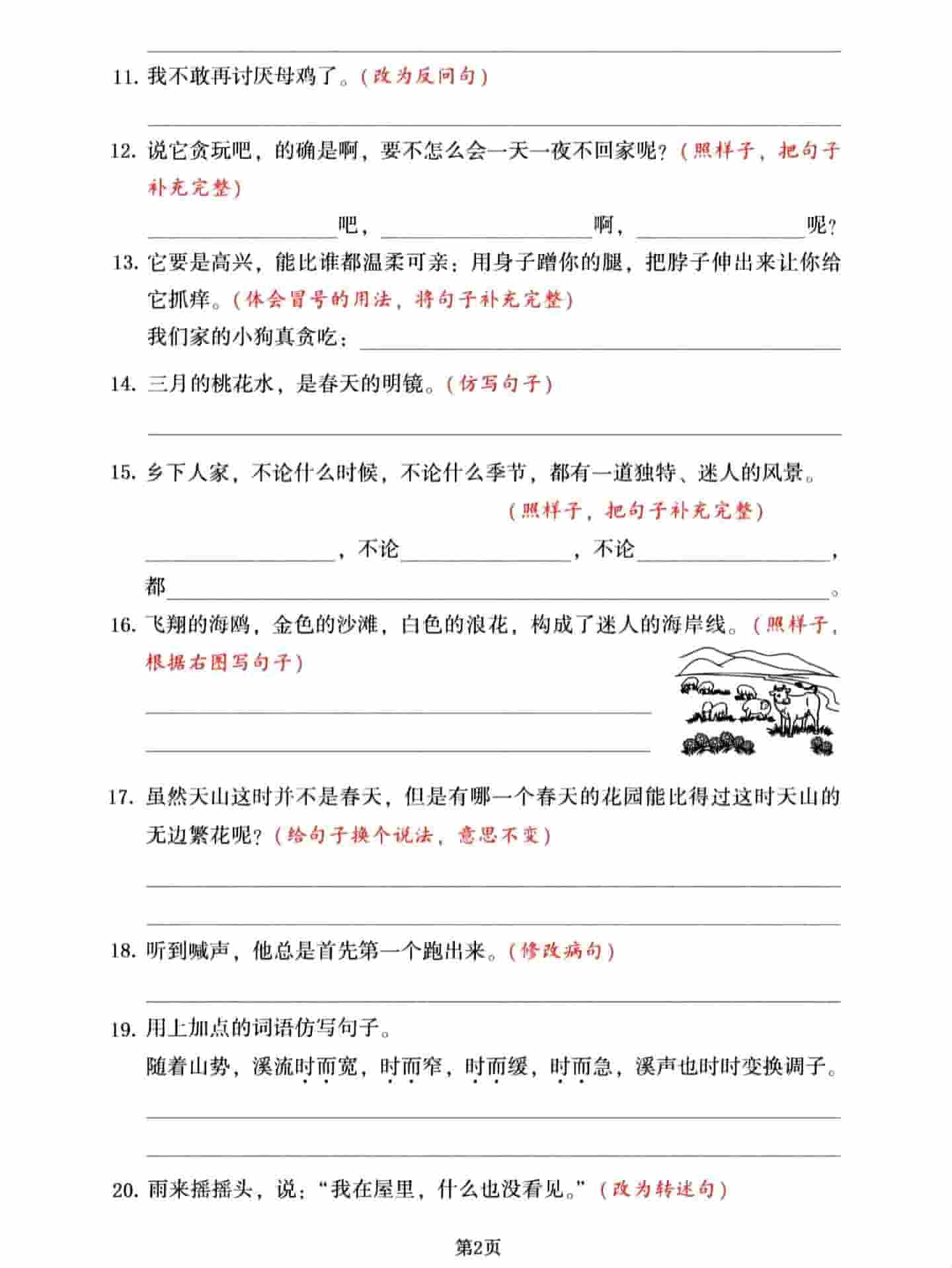 四年级下语文按要求改句子专项集训