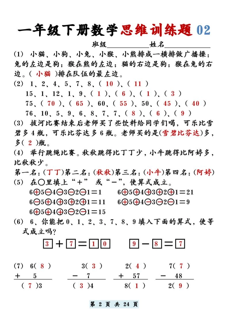 【思维训练题12套】一下数学