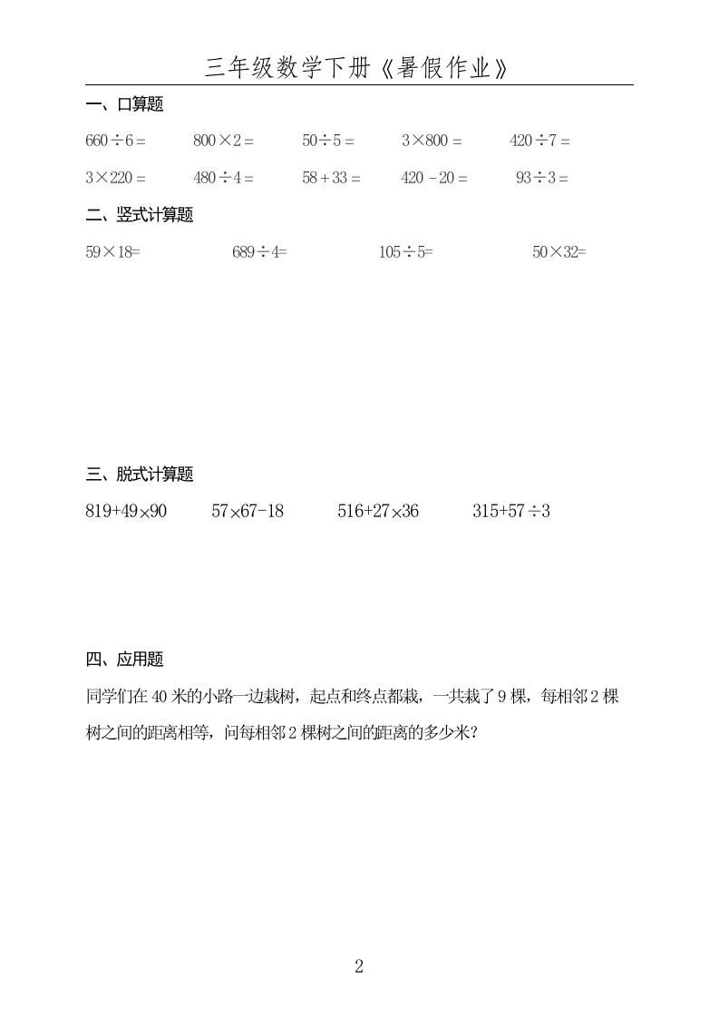 三升四数学暑假作业三下