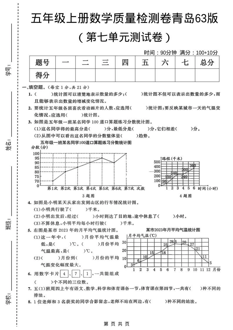五年级上数学第七单元质量检测卷《青岛63版》-倾慕网