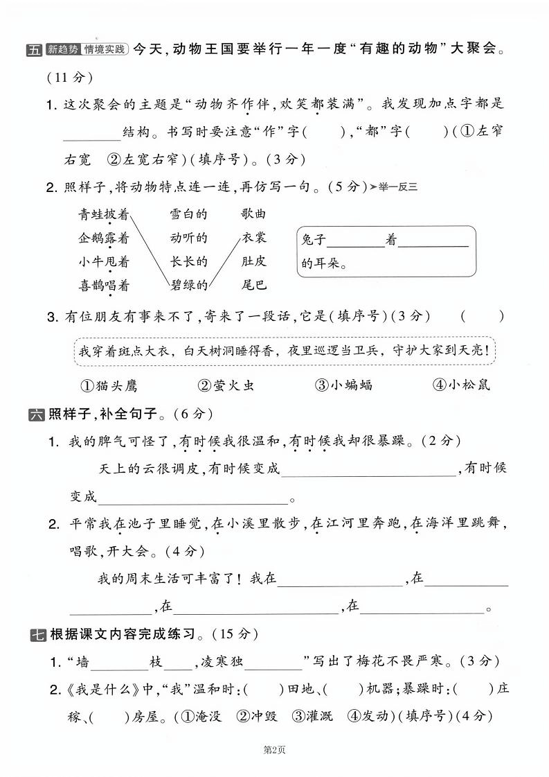 25学年二上语文第一单元拔尖测试卷（含答案5页）