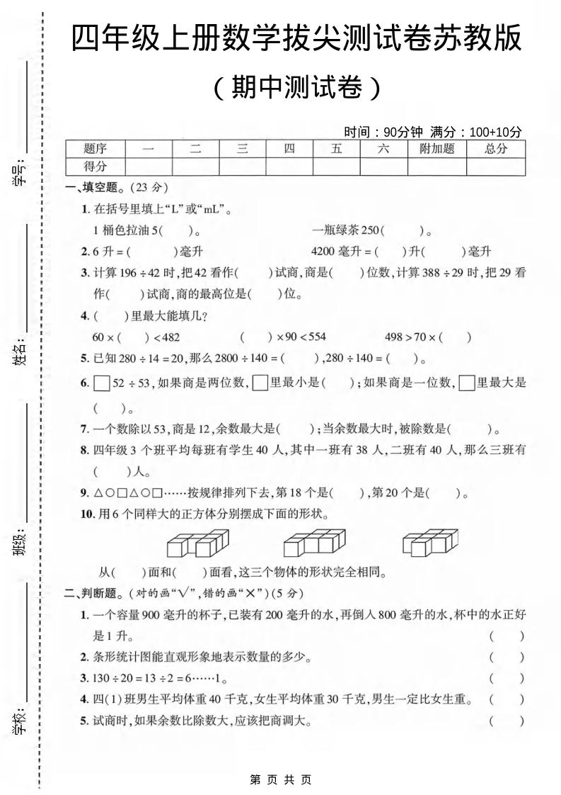 四年级上数学期中测试卷《苏教版》-倾慕网